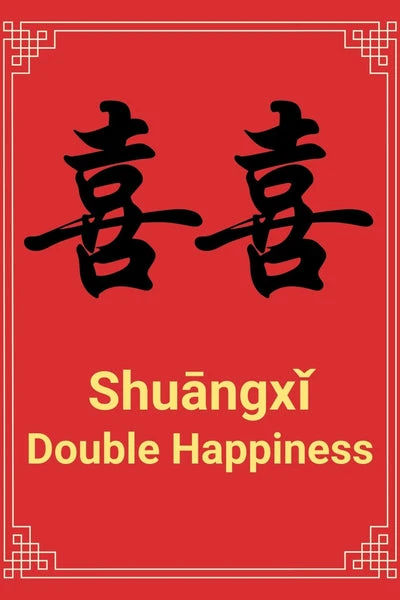 Shuāngxǐ - Chinese Character for Double Happiness
